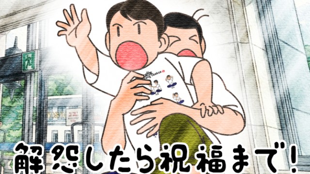 EP08 解怨したら祝福まで！