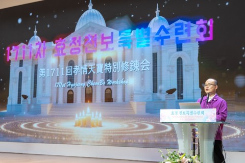 第1711次 孝情天寶特別修錬会