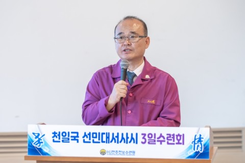 第1次 天一国選民大叙事詩3日修錬会
