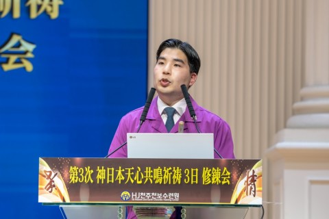 第8次 新日本 天心共鳴祈祷3日修錬会