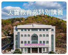 2021 秋季孝情天寶特別大役事
